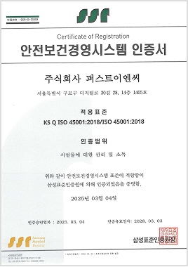안전보건경영시스템 인증서