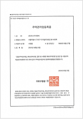 주택관리업등록증