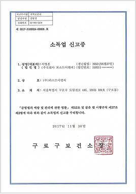 소독업 신고증